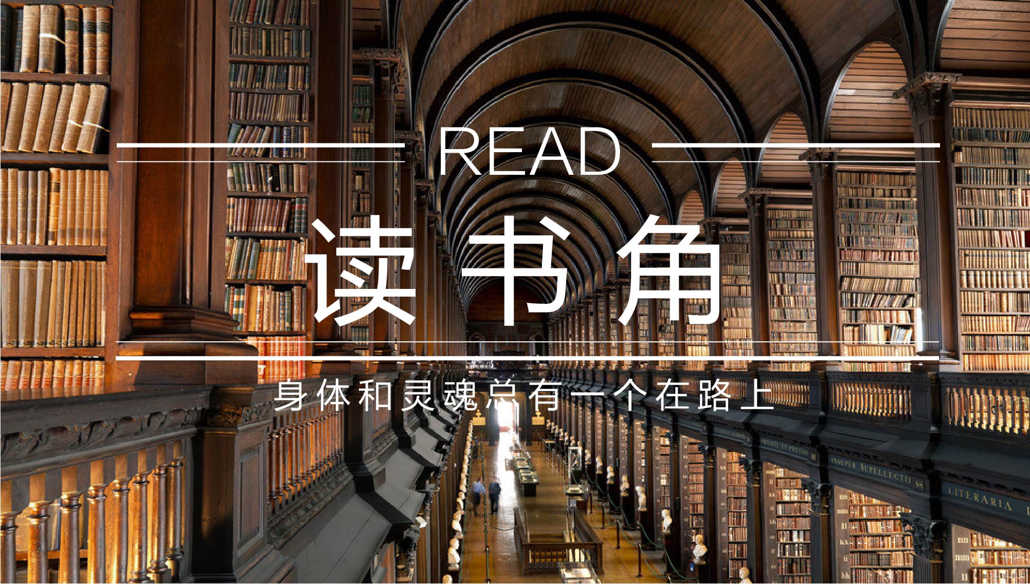 廣東俊泰 | 讀書角引領最美“閱生活”